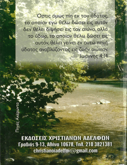 image du produit Calendrier La Bonne Semence, livre de poche, Grec, 2025