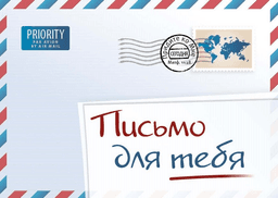 image du produit Une lettre pour vous, russe