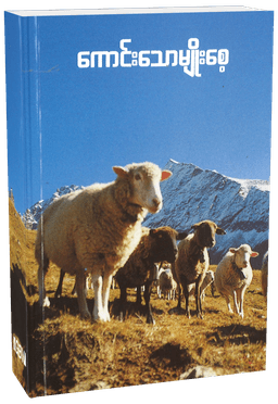 image du produit Calendrier La Bonne Semence, perpétuel, livre, Birman