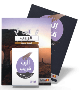 image du produit La Bonne Semence, bloc plaque, Arabe, 2026